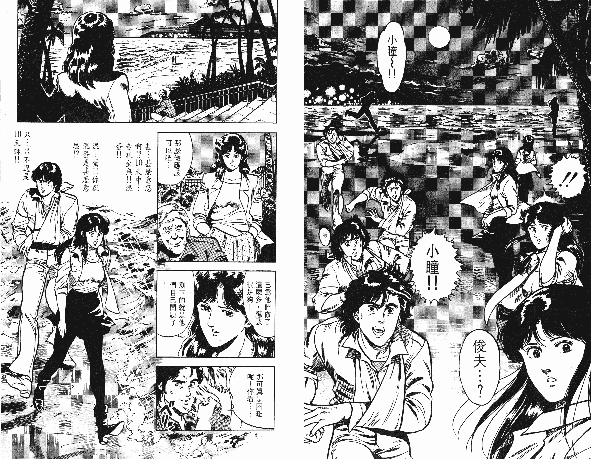 [貓之眼CAT'S.EYE][北條司][玉皇朝][C.C]Vol.1071